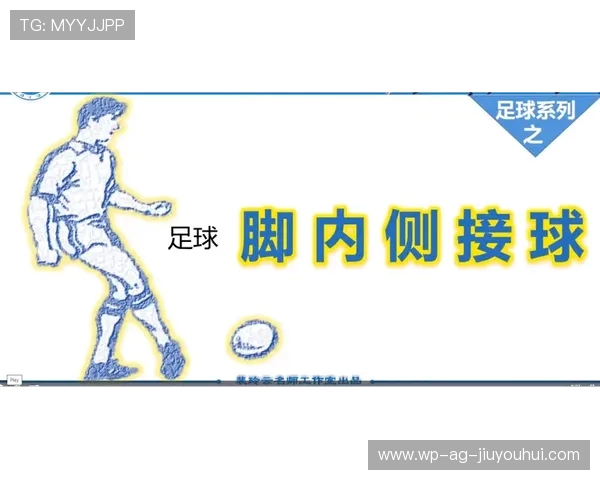足球虚晃跑动技巧训练与接球实战应用教学方案